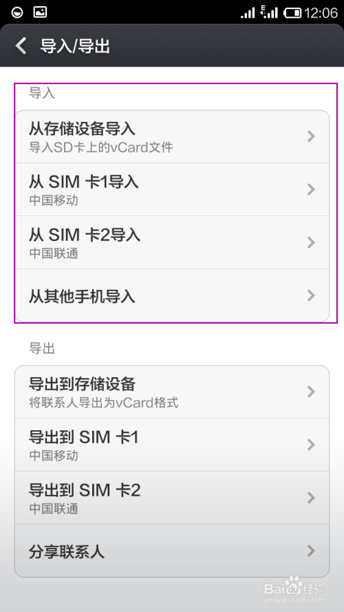 红米手机怎么导入手机卡通讯录