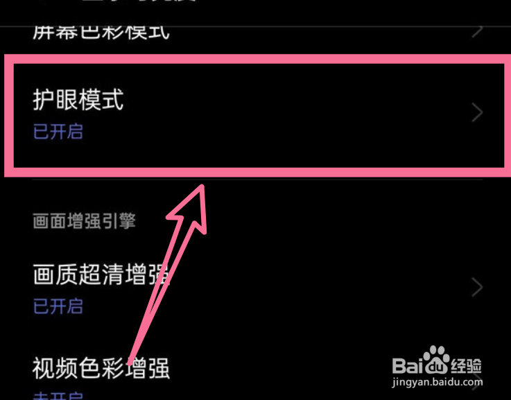 一加ace2手机怎样开启护眼功能