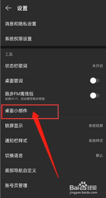网易云音乐如何添加桌面小组件呢