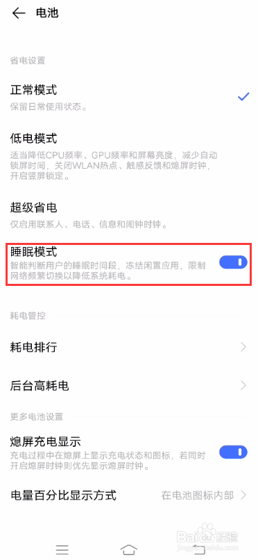vivo S7如何开启睡眠模式