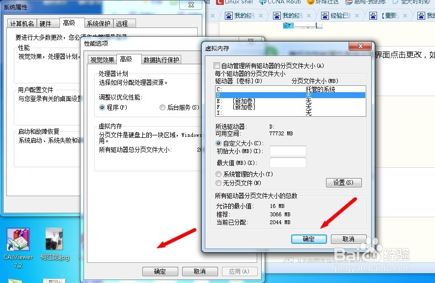 win7如何设置虚拟内存的大小