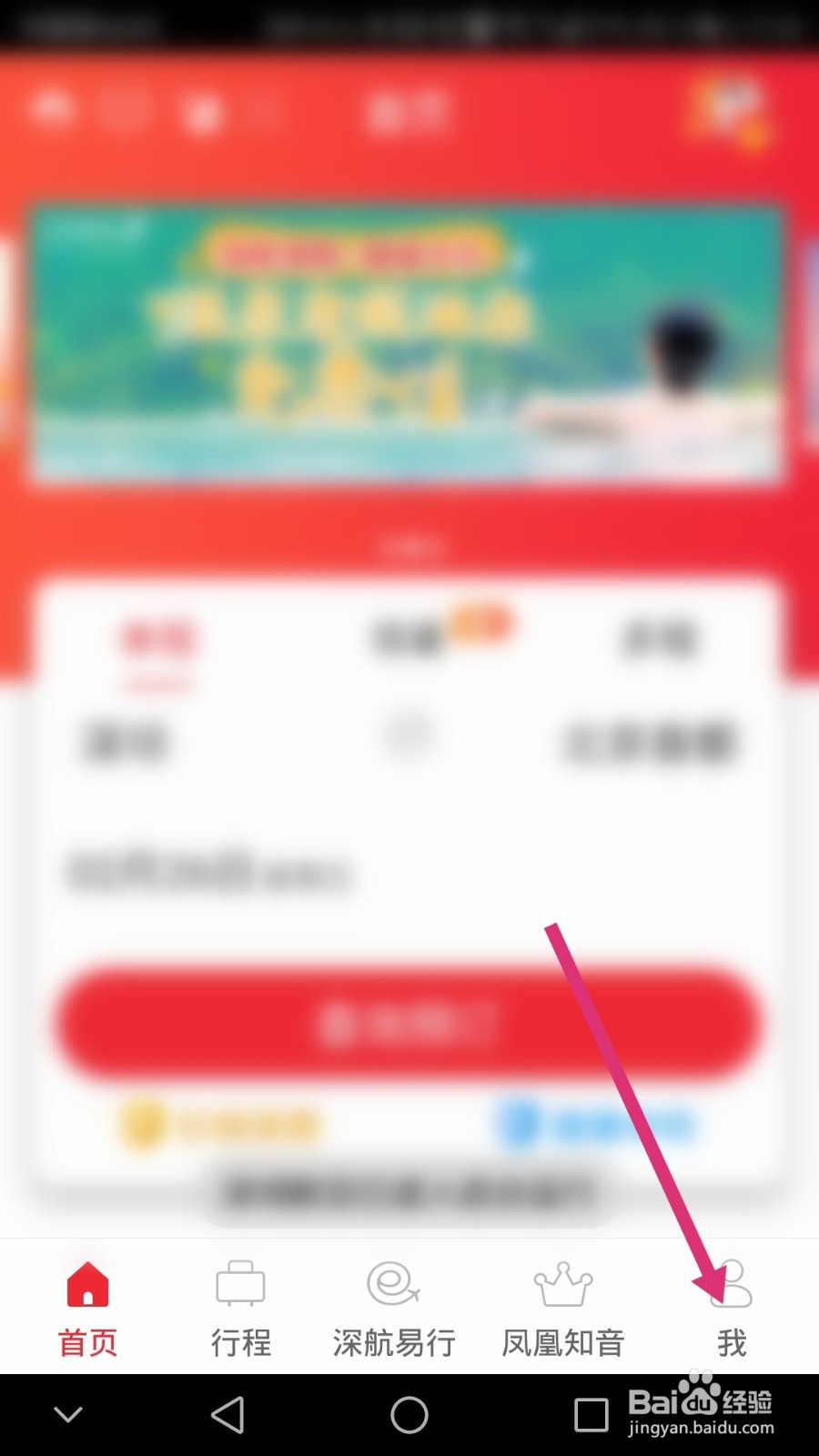 深圳航空软件如何添加常用联系人信息