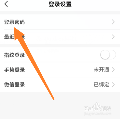 手机农业银行怎么修改登录密码