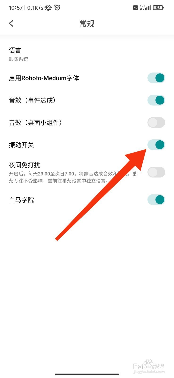 Todo清单如何开启振动
