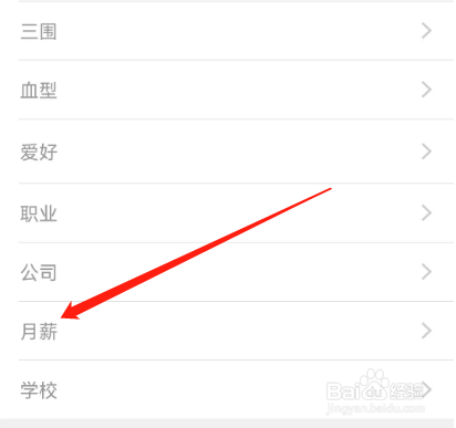 安卓版嗨秀直播如何设置月薪