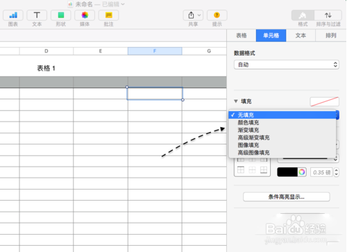 Numbers自动表格如何填充颜色