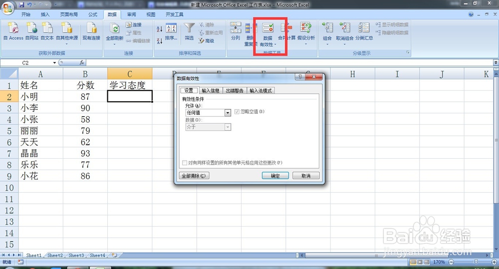excel如何使用数据有效性来做一个下拉选择列表