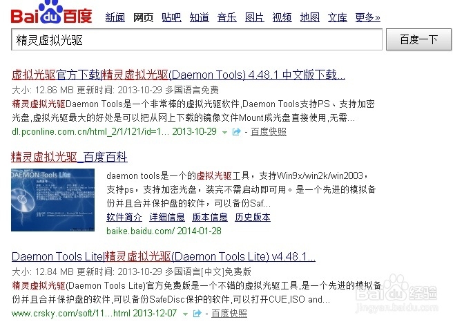 精灵虚拟光驱怎么使用