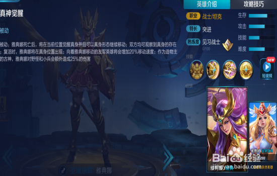 王者荣耀圣域余晖:雅典娜攻略