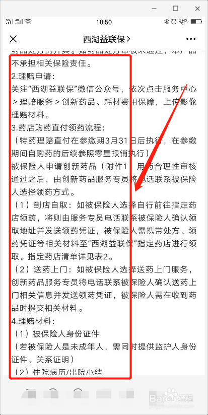 西湖益联保险怎么报销
