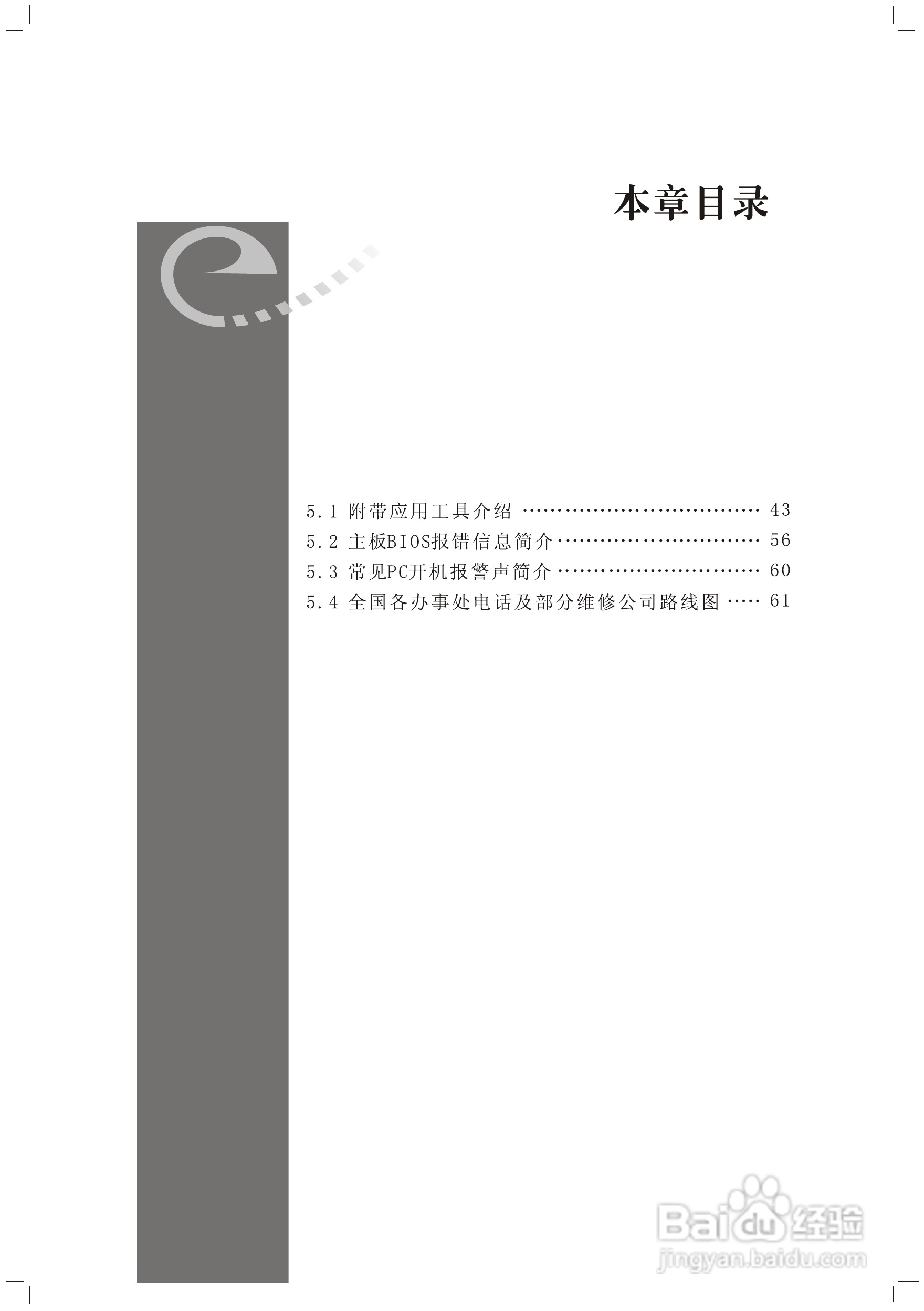 顶星TM-915GLM2型主板说明书:[6]