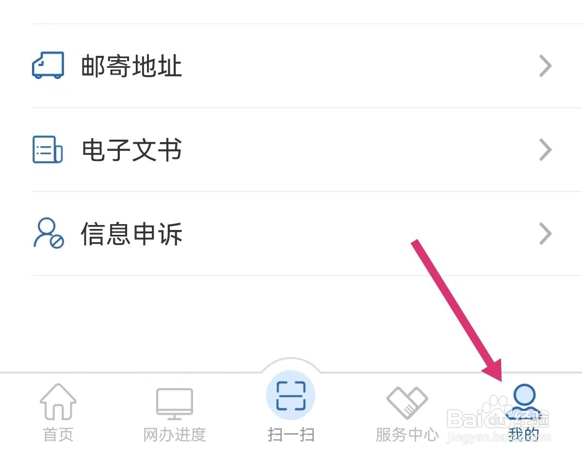 交管12123怎样变更手机号码