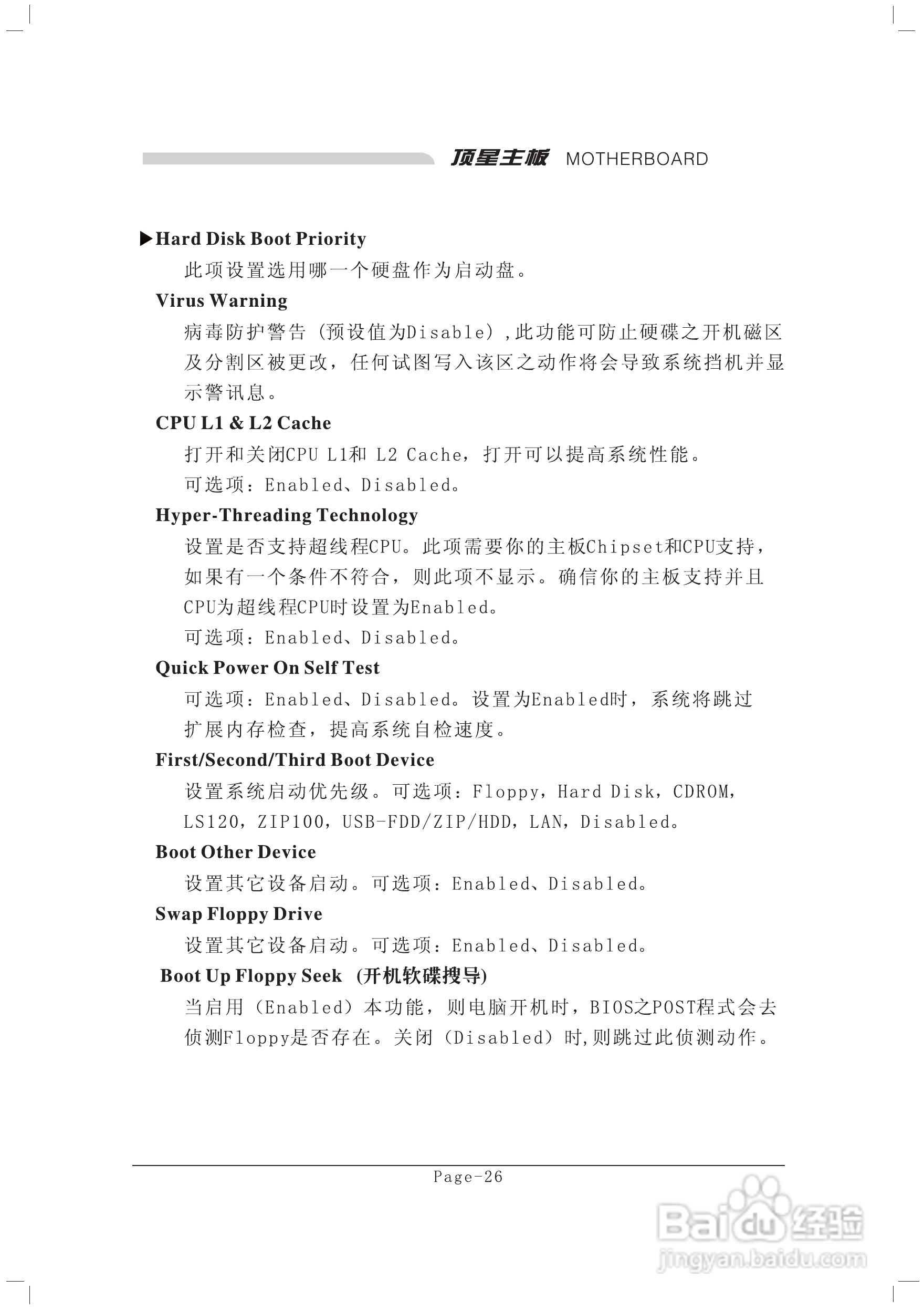 顶星TM-915GD2型主板说明书:[4]