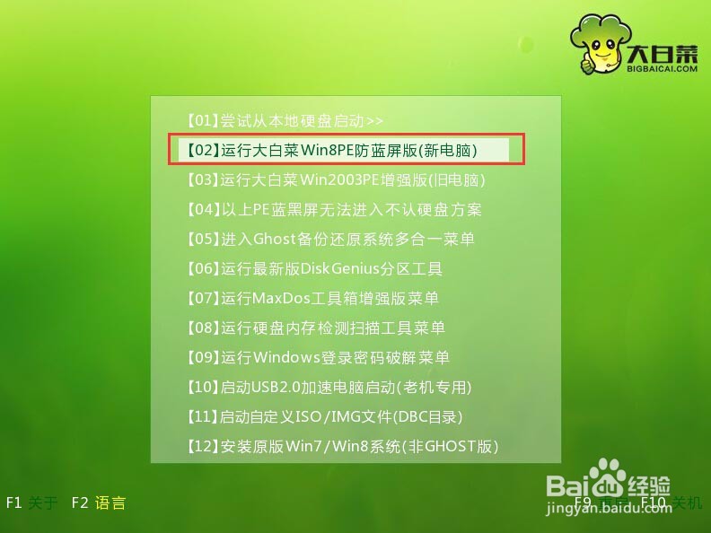 u盘装win8系统具体教程