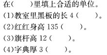小学数学教学设计：[2]《厘米和米》