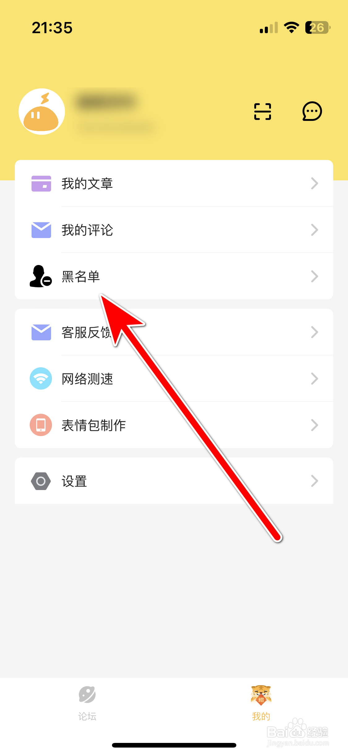 雷电云手机如何查看我的黑名单列表