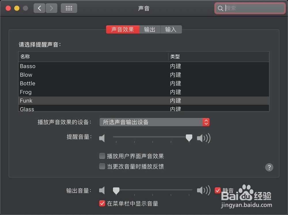 怎么更改MacBook pro解锁的声音