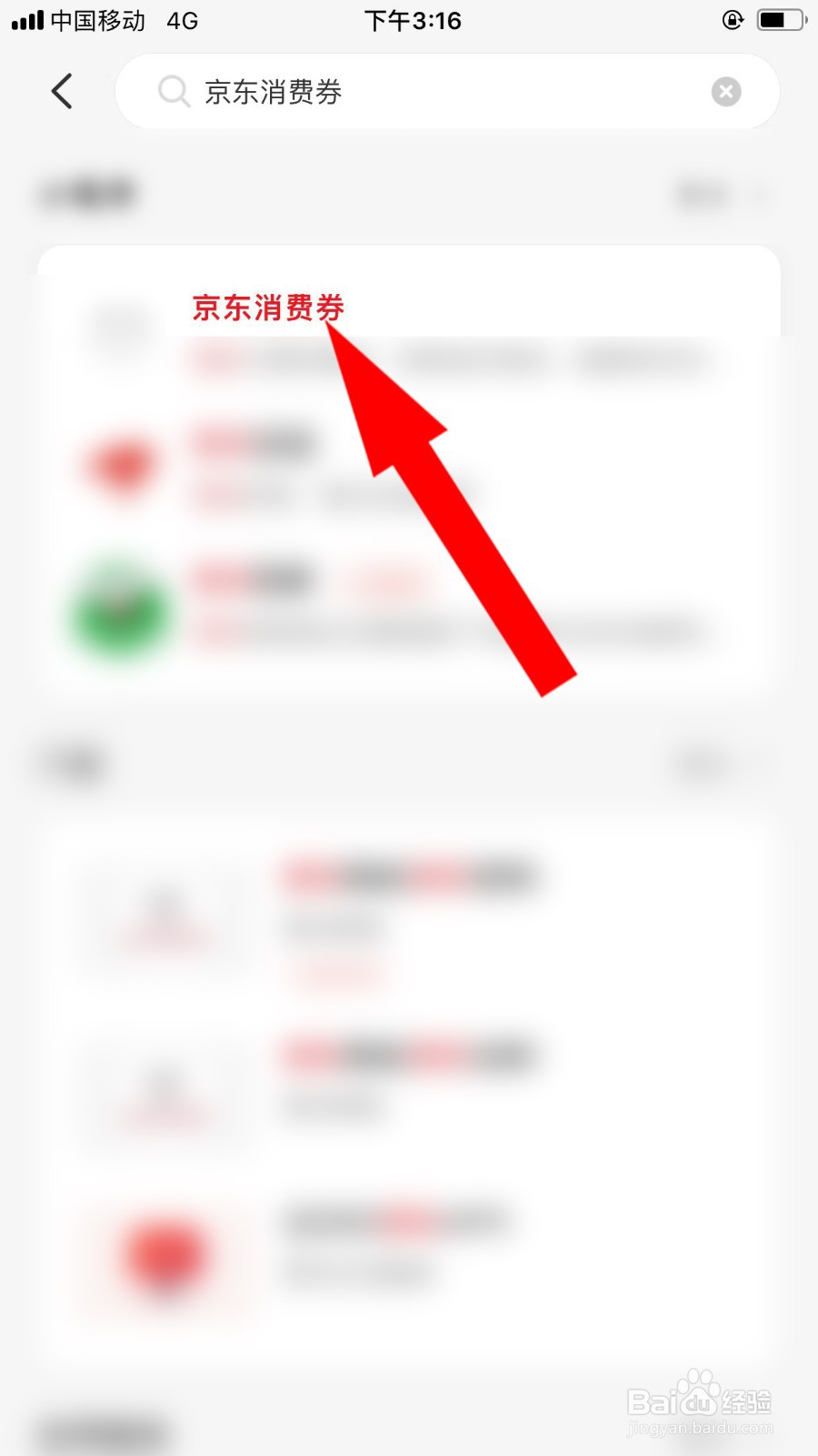 京东深圳消费券怎么用