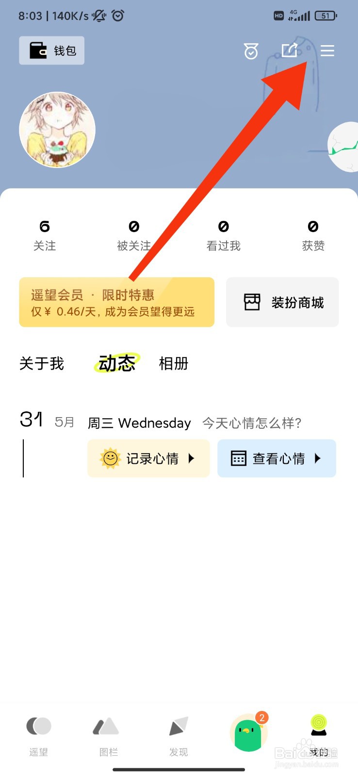 遥望App怎么开启新粉丝通知