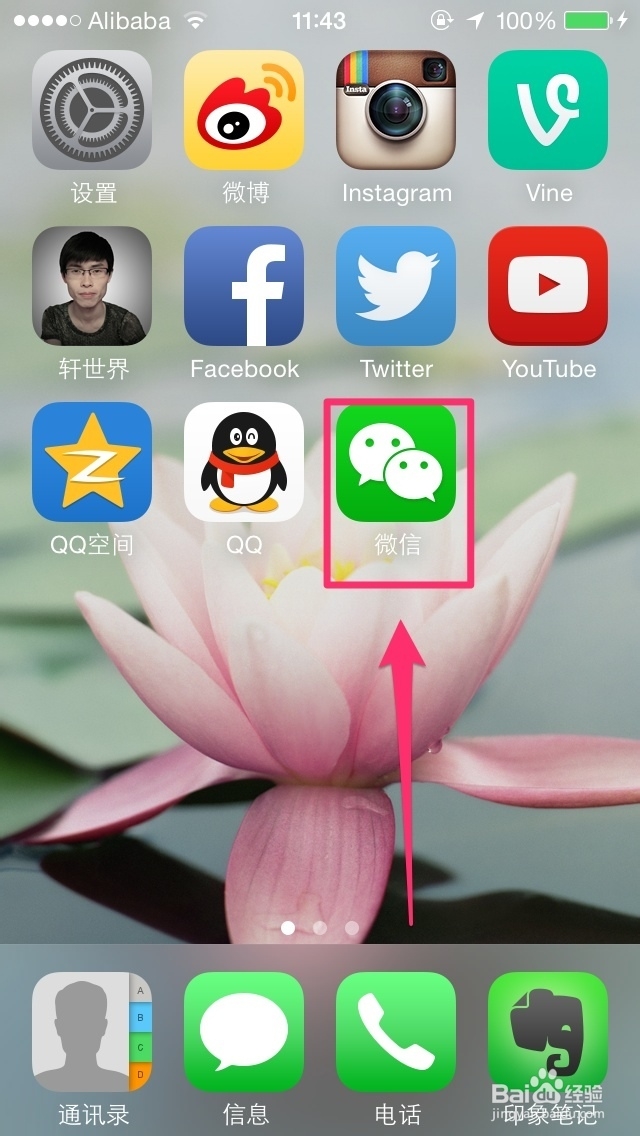 微信全知道：[53]如何开通微信通讯录备份功能