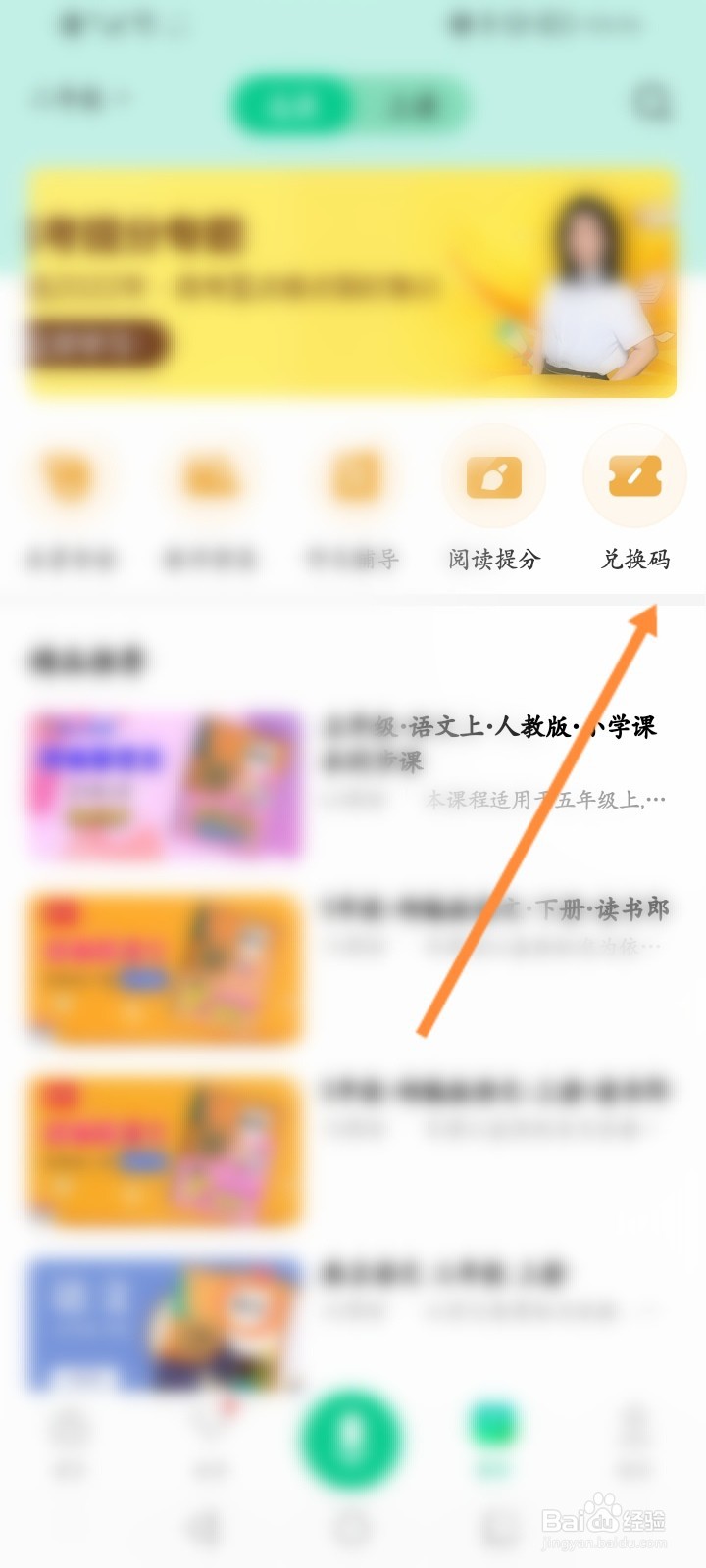 百度汉语怎么使用兑换码