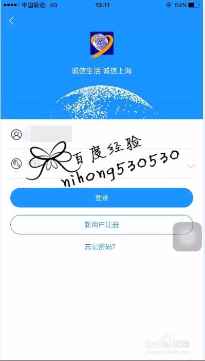 诚信上海app怎么使用/个人公共信用档案如何查询