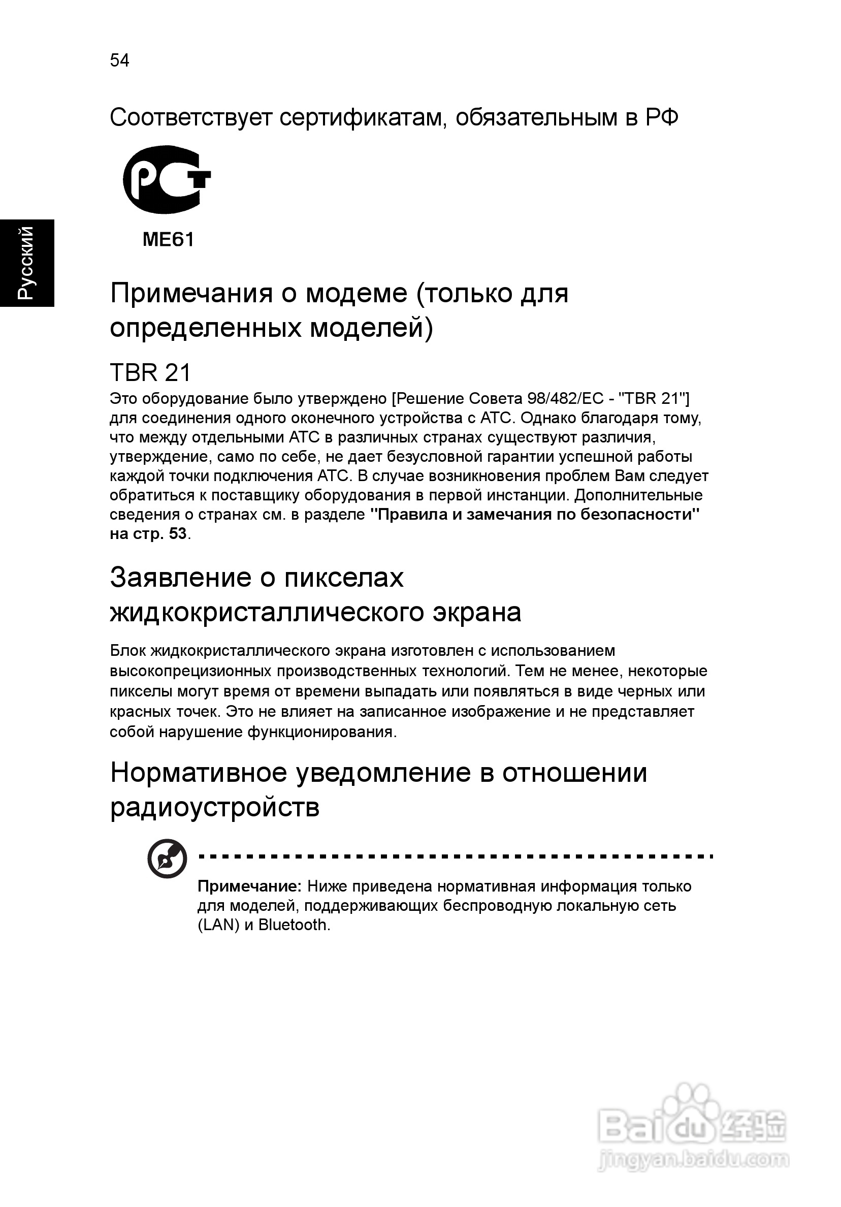 ACER宏基Aspire 5741ZG笔记本说明书:[92]