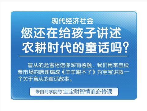 财智童话-羊羊跑不了