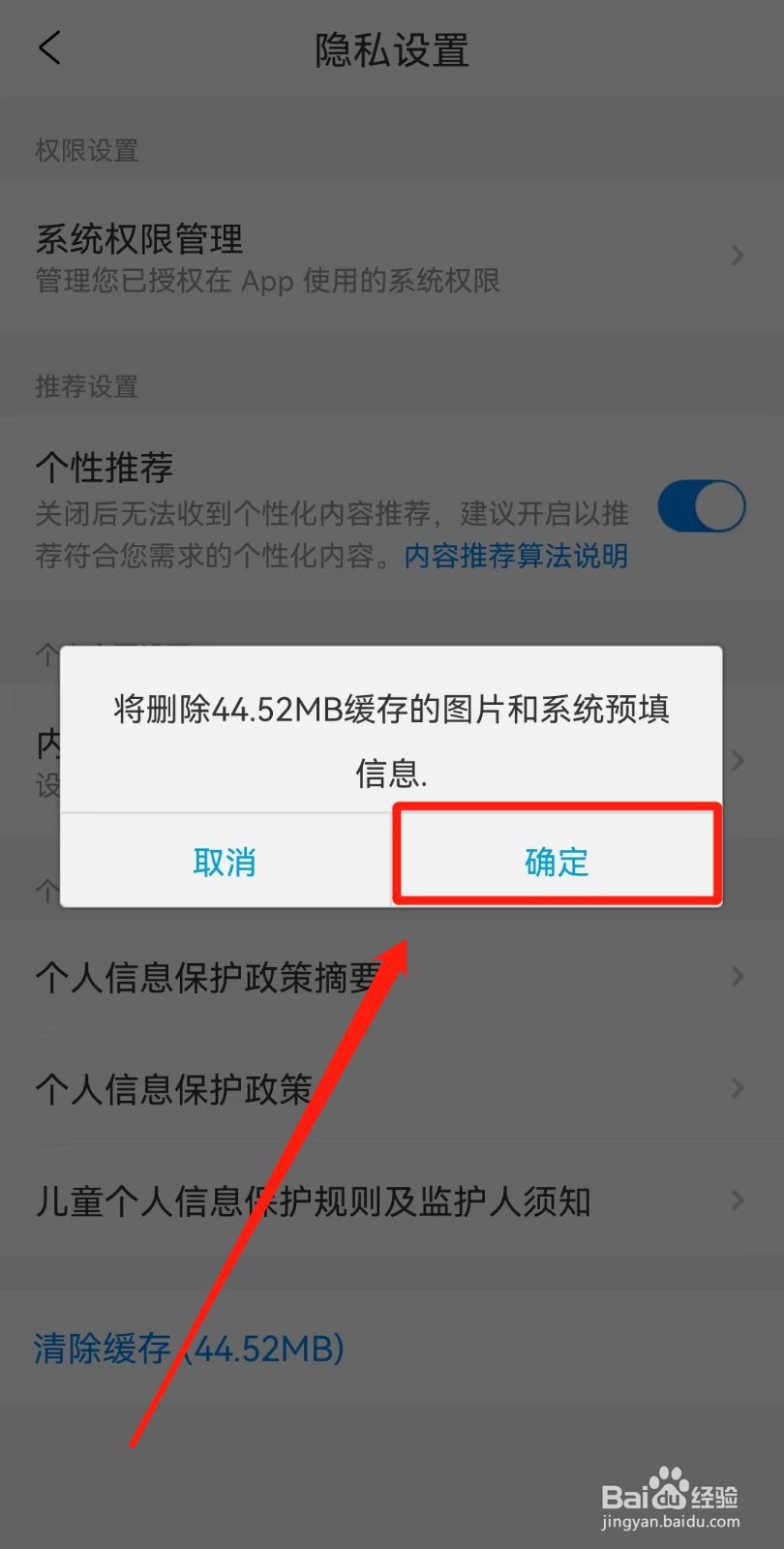 携程旅行APP如何清除缓存