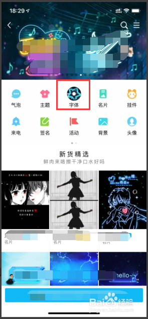 手机QQ怎么更换字体？
