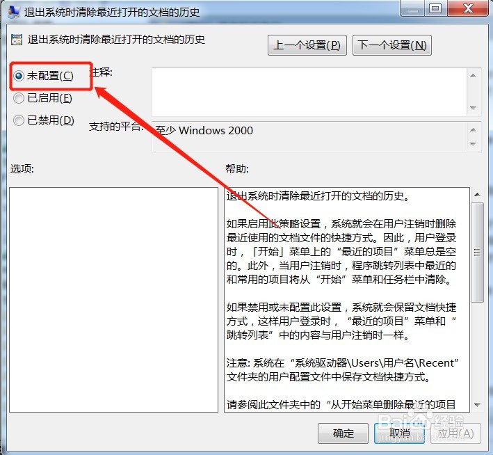 win7怎么让开始菜单不显示最近打开的文档