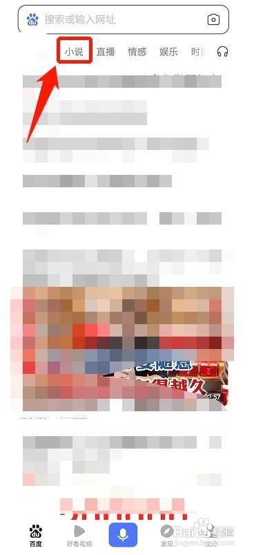 百度小说如何听书