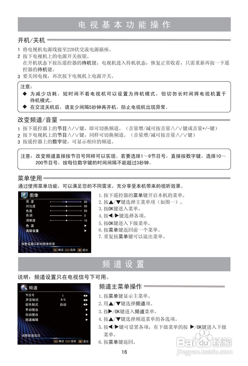 海信LED32E01液晶彩电使用说明书:[2]
