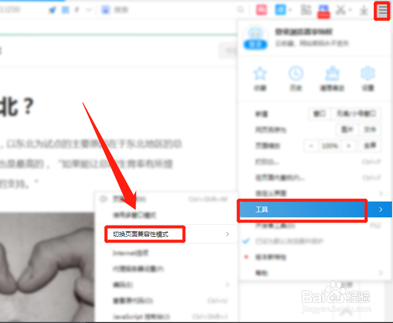 2345加速浏览器兼容模式怎么设置?