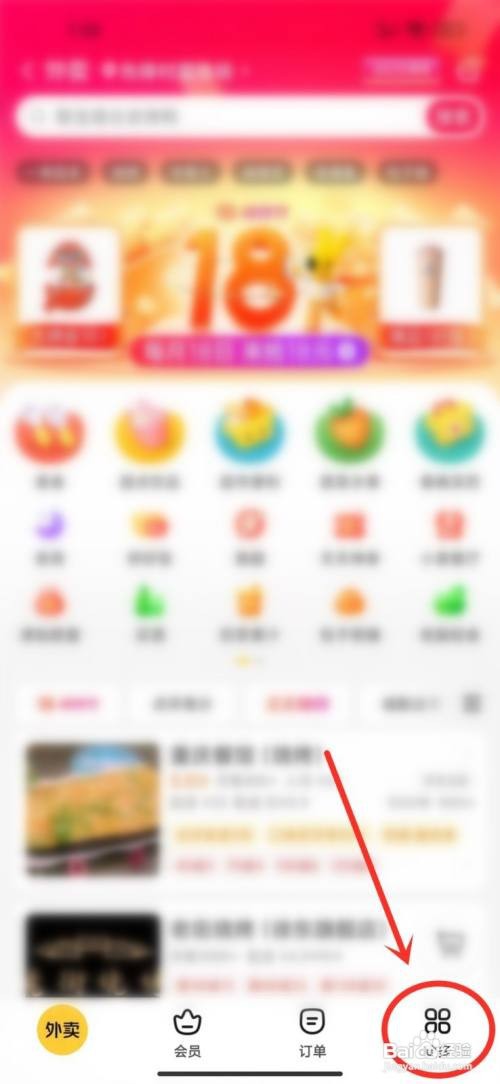 美团APP里面如何设置餐具必选