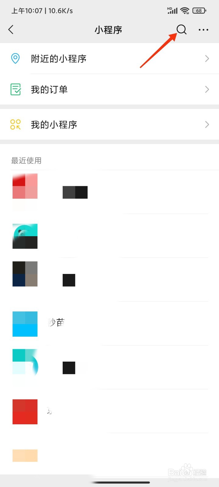 怎么进入微信小程序