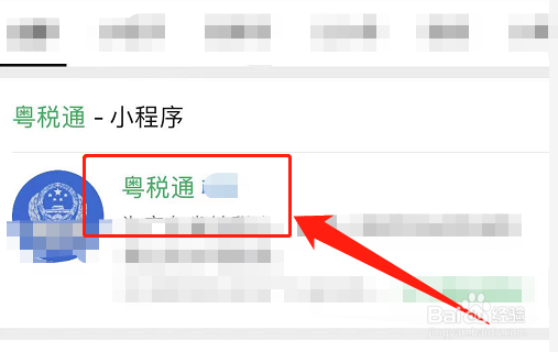 粤税通如何缴纳税费
