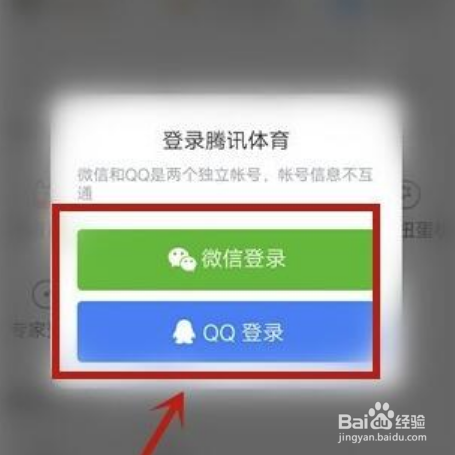 腾讯体育怎么切换微信账号