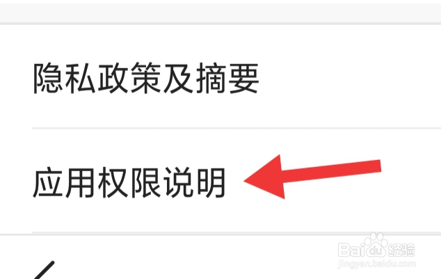 悟空浏览器该怎样查看应用权限说明