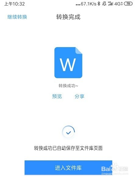 怎么将PDF转换成Word手机完成PDF转换专业教程