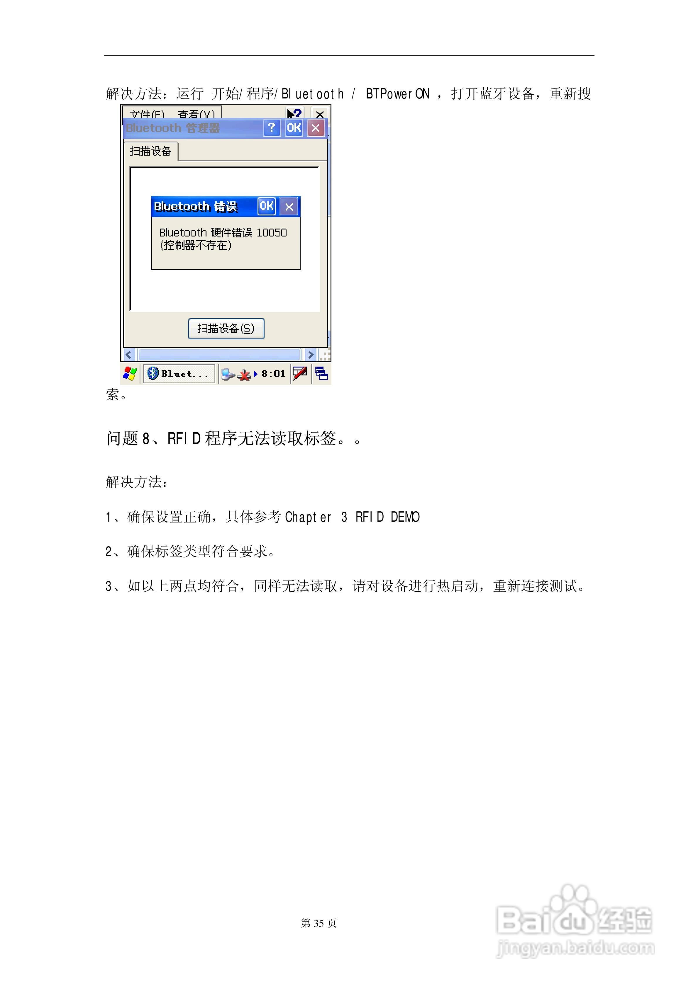 RH767(UHF)手持式数据采集器操作手册:[4]