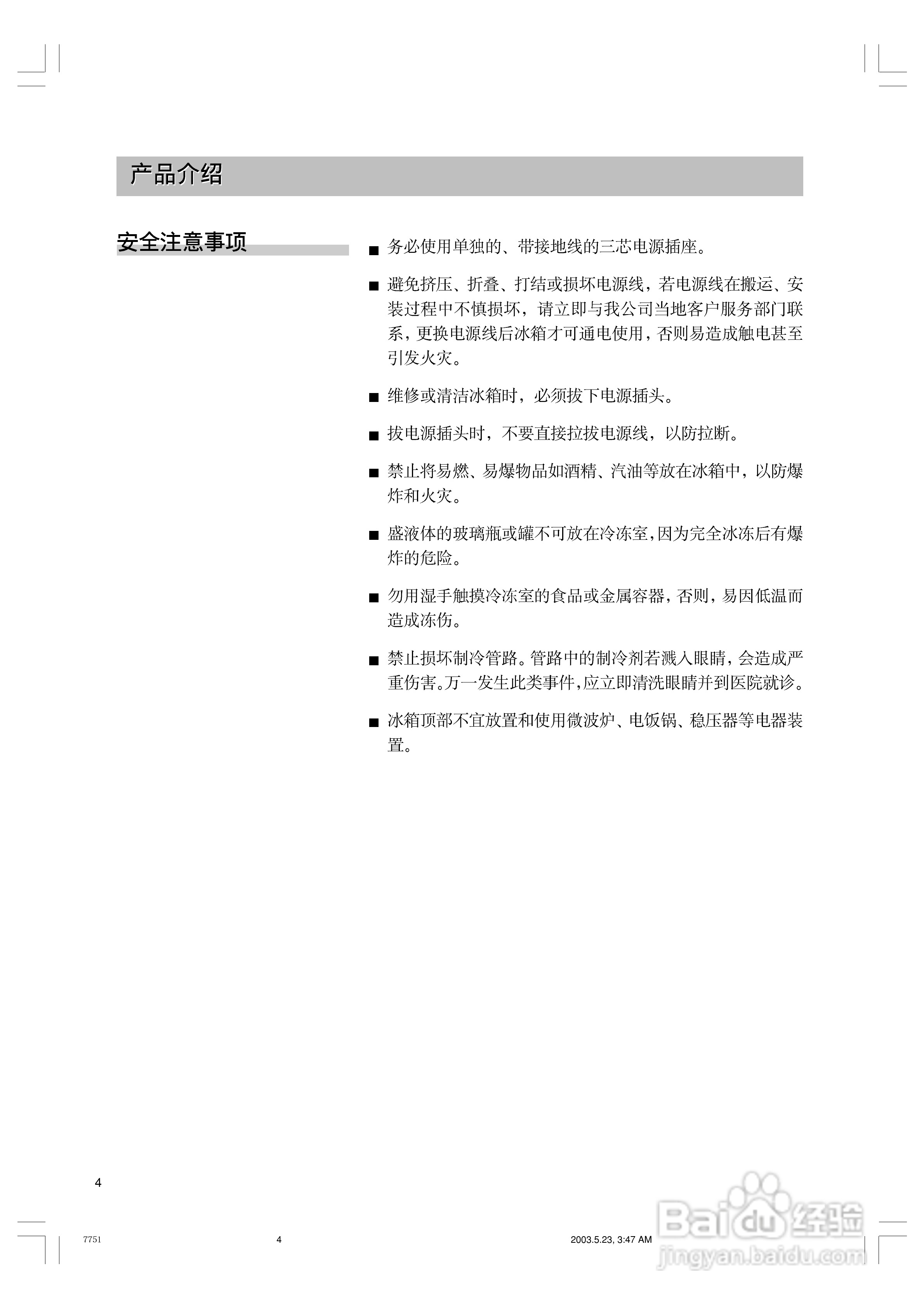 西门子KK24E66TI冰箱使用说明书:[1]