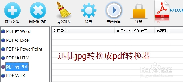 如何将jpg转换成pdf格式