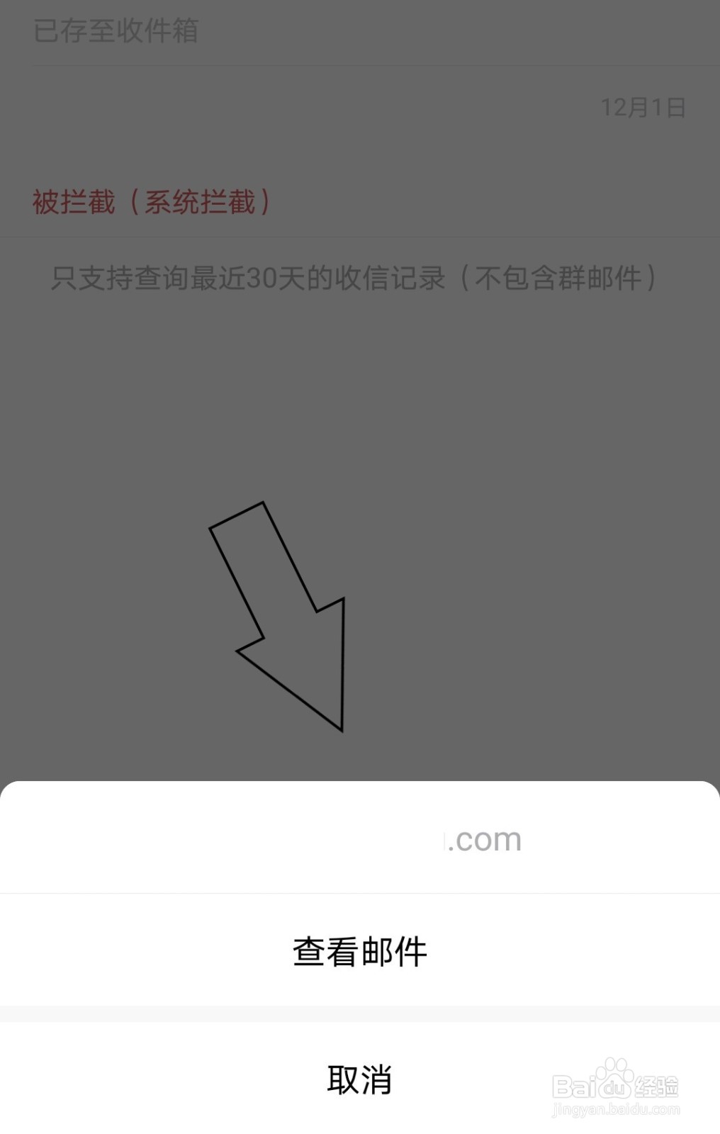QQ邮箱中怎么查看收信记录