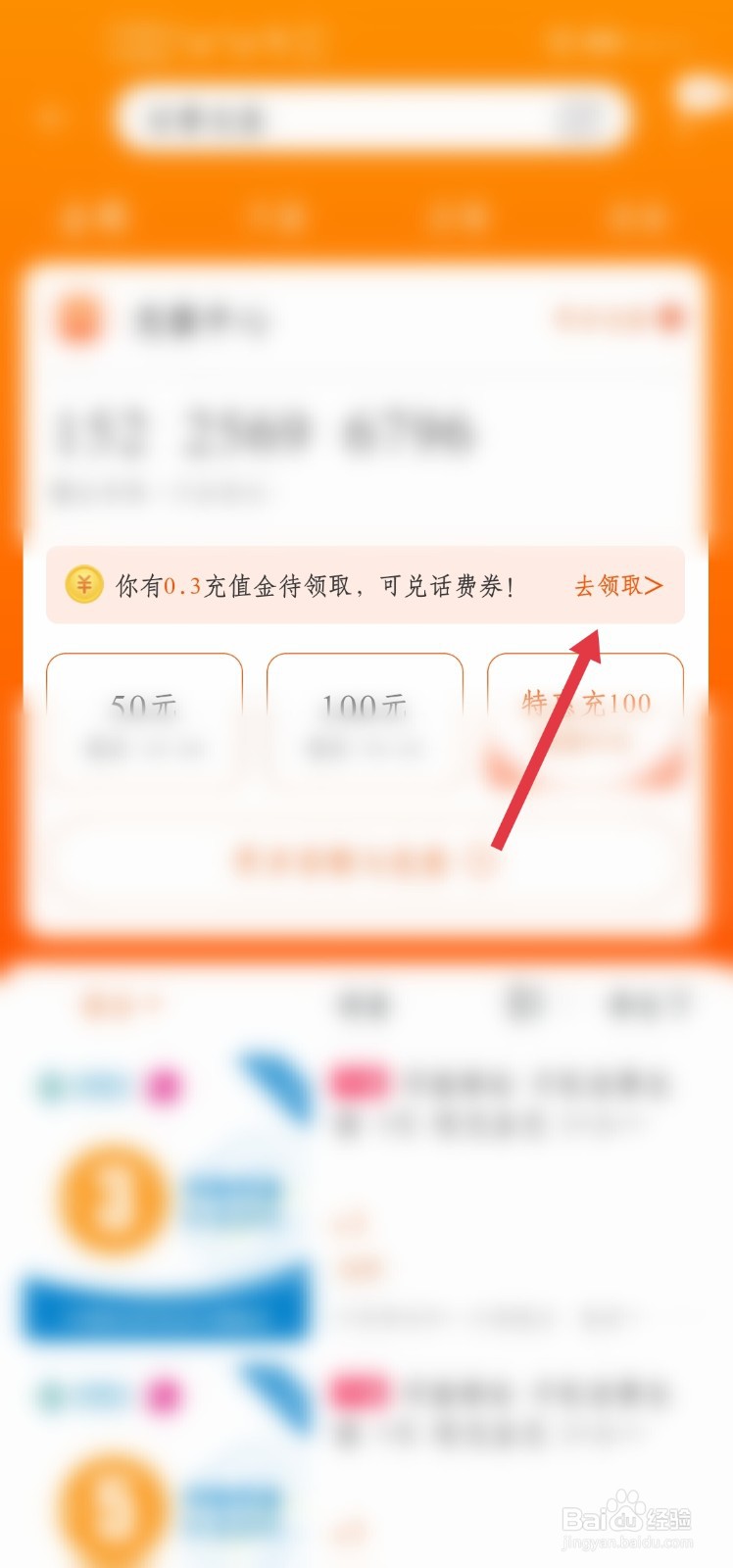 淘宝怎么充话费便宜