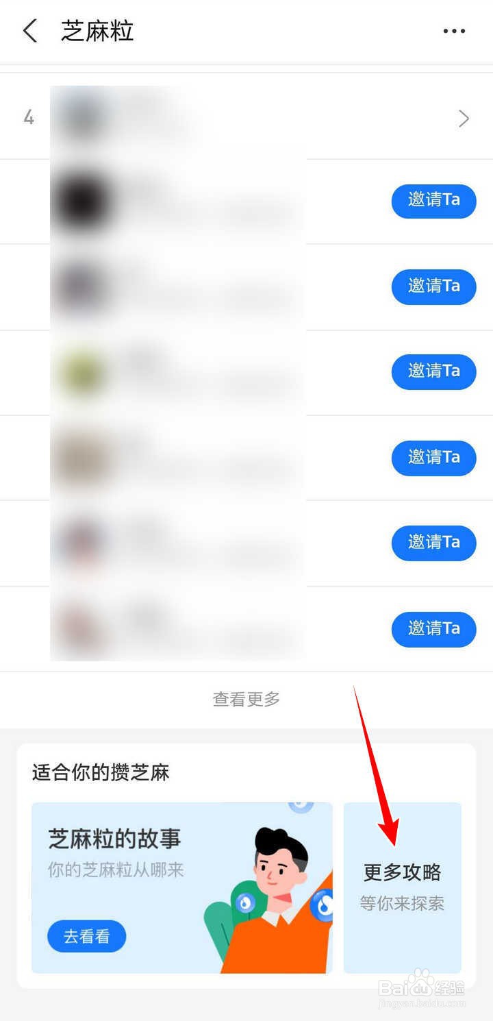 支付宝芝麻信用里怎么获取芝麻粒