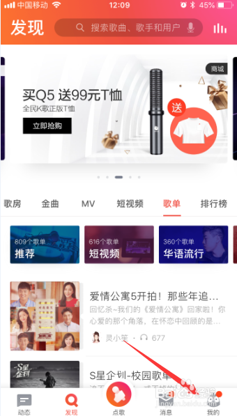 全民K歌中在个人中心怎么把个人名片分送朋友圈