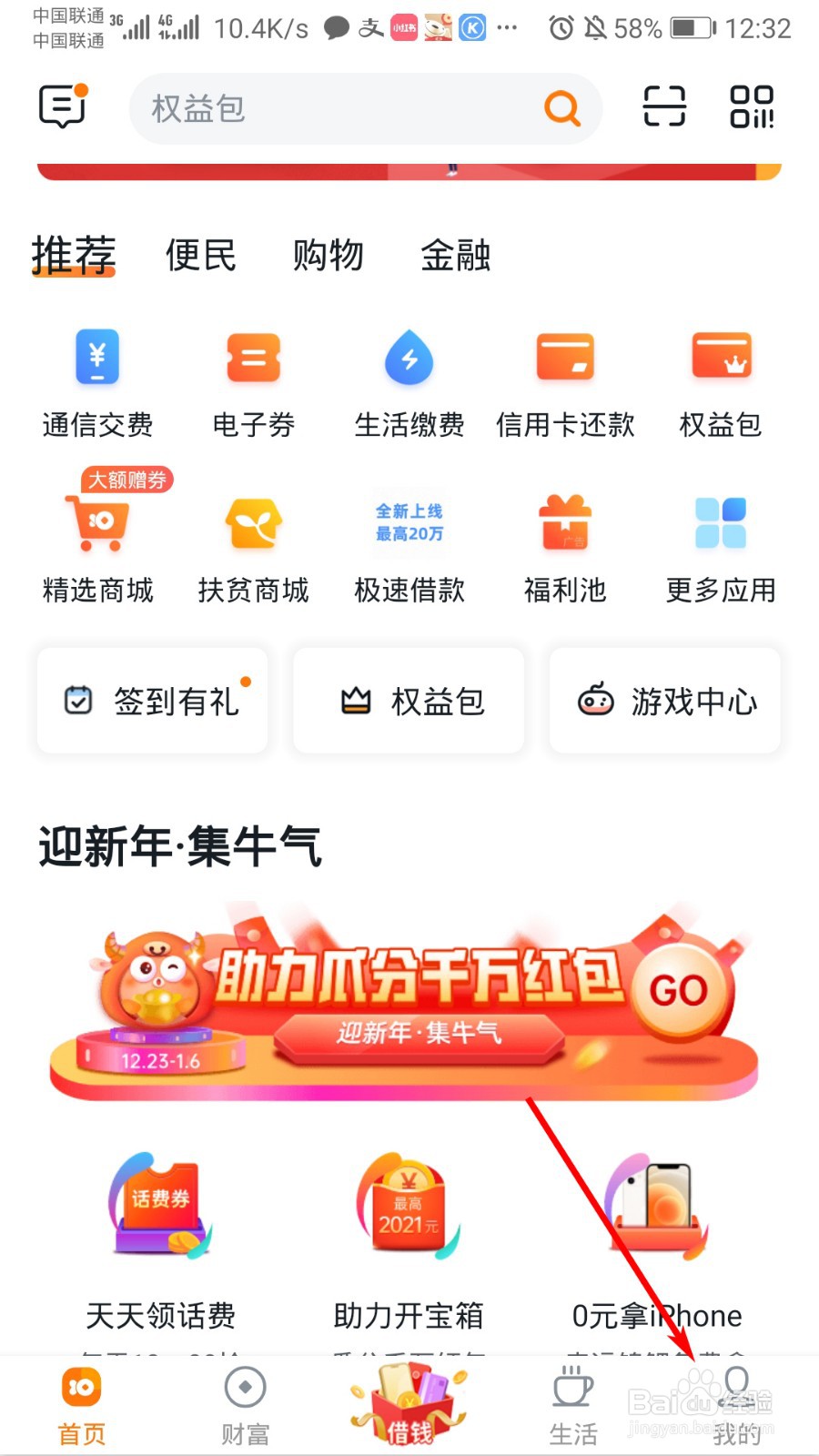 沃钱包怎么关闭推送活动消息