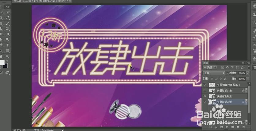 使用PS和AI设计制作【放肆出击】艺术字