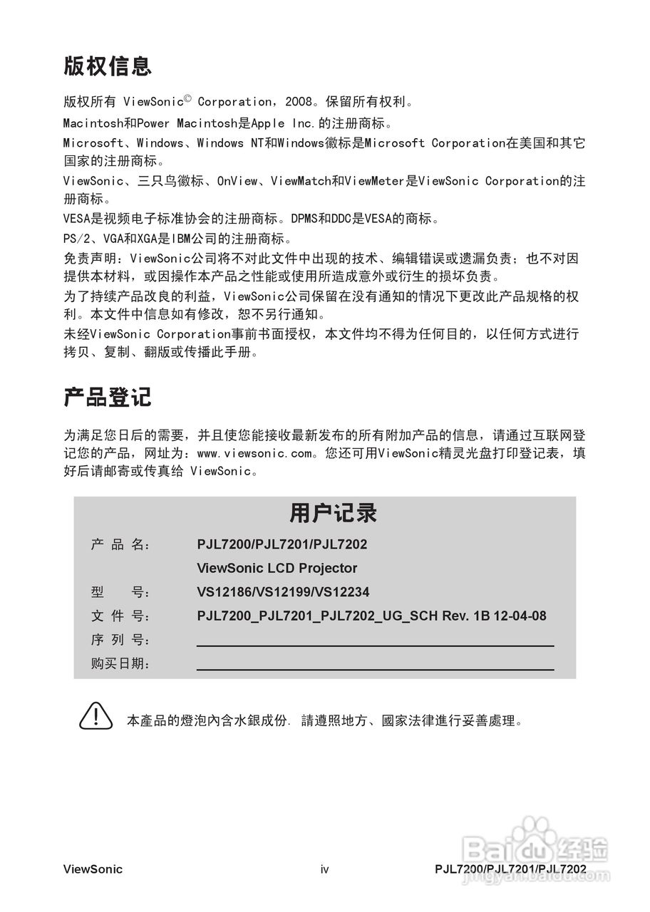 优派PJL7200投影机使用说明书:[1]